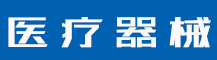 买商标去哪里买？买商标需要注意些什么？-行业资讯-值得医疗器械有限公司